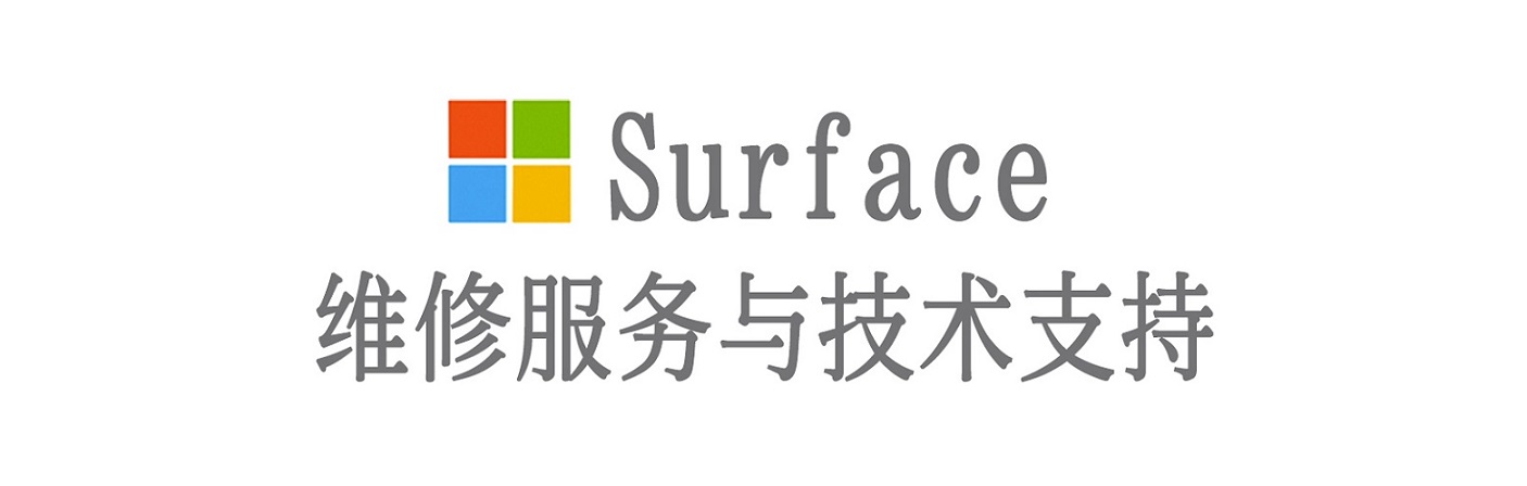 湘乡surface产品维修服务中心