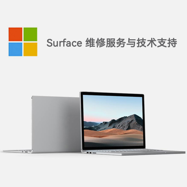湘乡surface产品维修服务电话